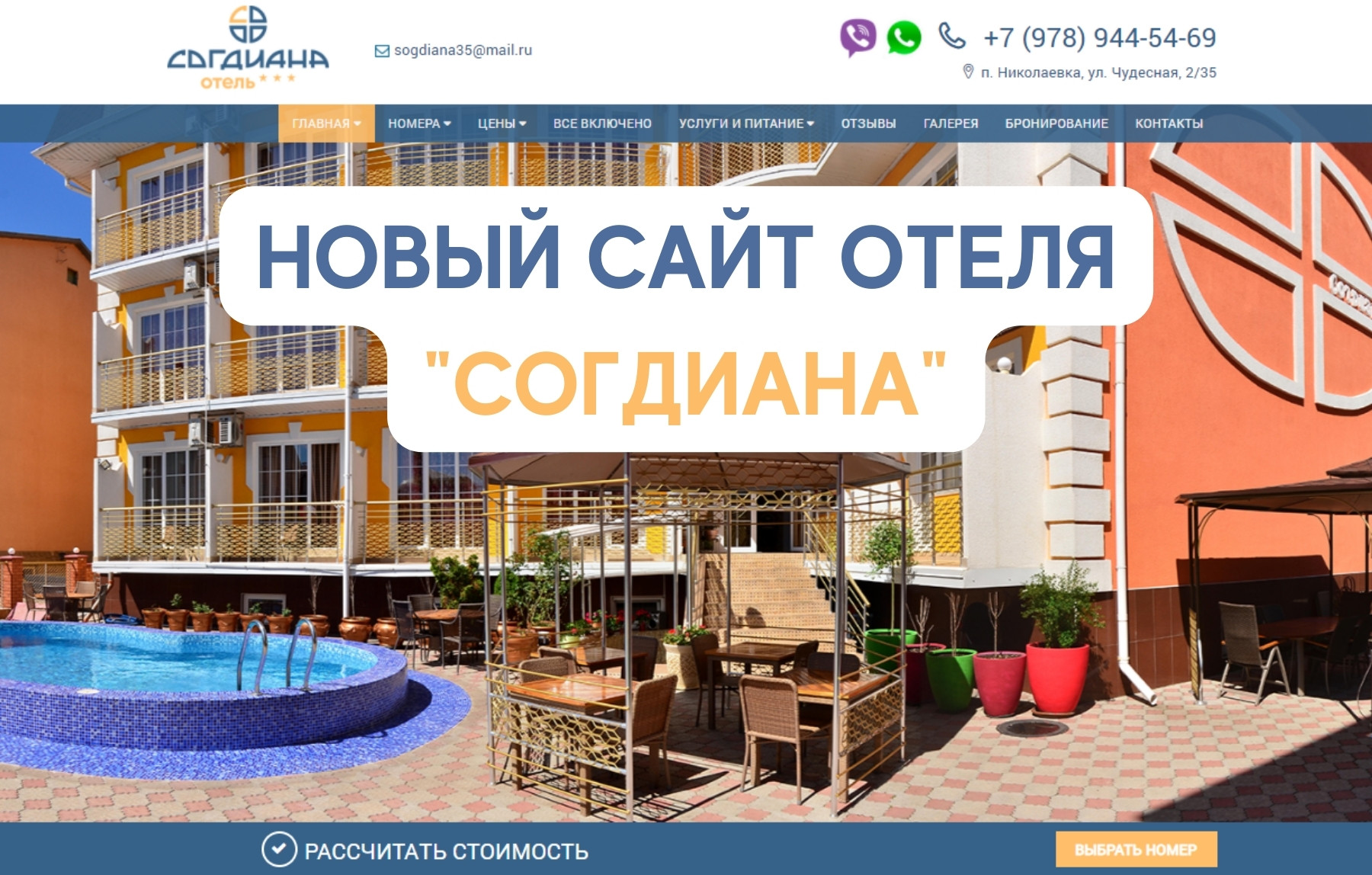 Официальный сайт отеля Согдиана в Николаевке фото 